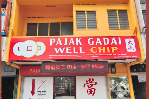 Pajak Gadai Spring Cloud 進財當 Pawn Shop 当店